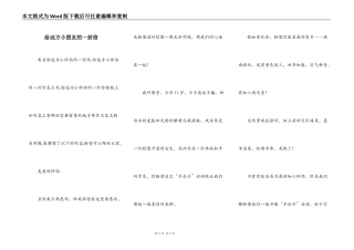 给远方小朋友的一封信