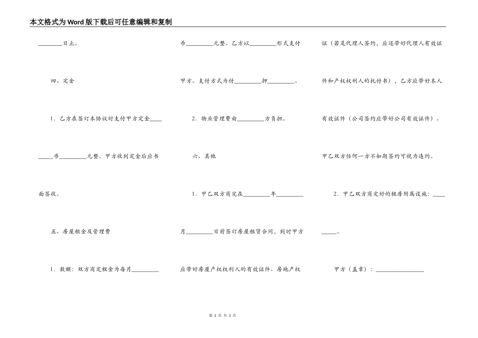 租房定金协议简单版样板_第2页