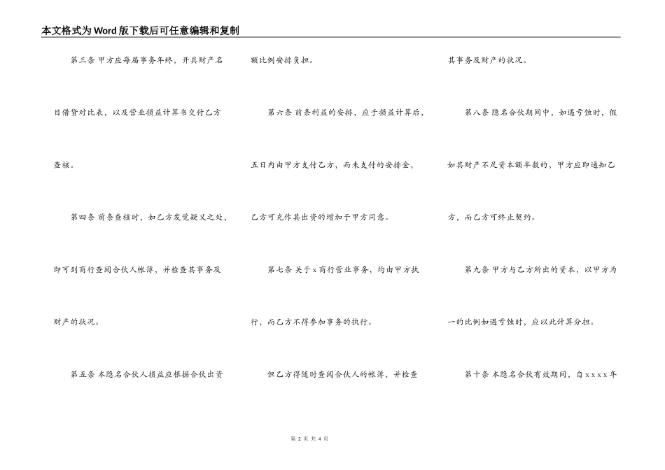 隐名股东协议书_第2页