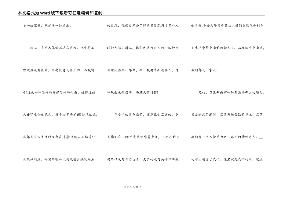 安全生产企业员工的演讲稿5篇_第2页