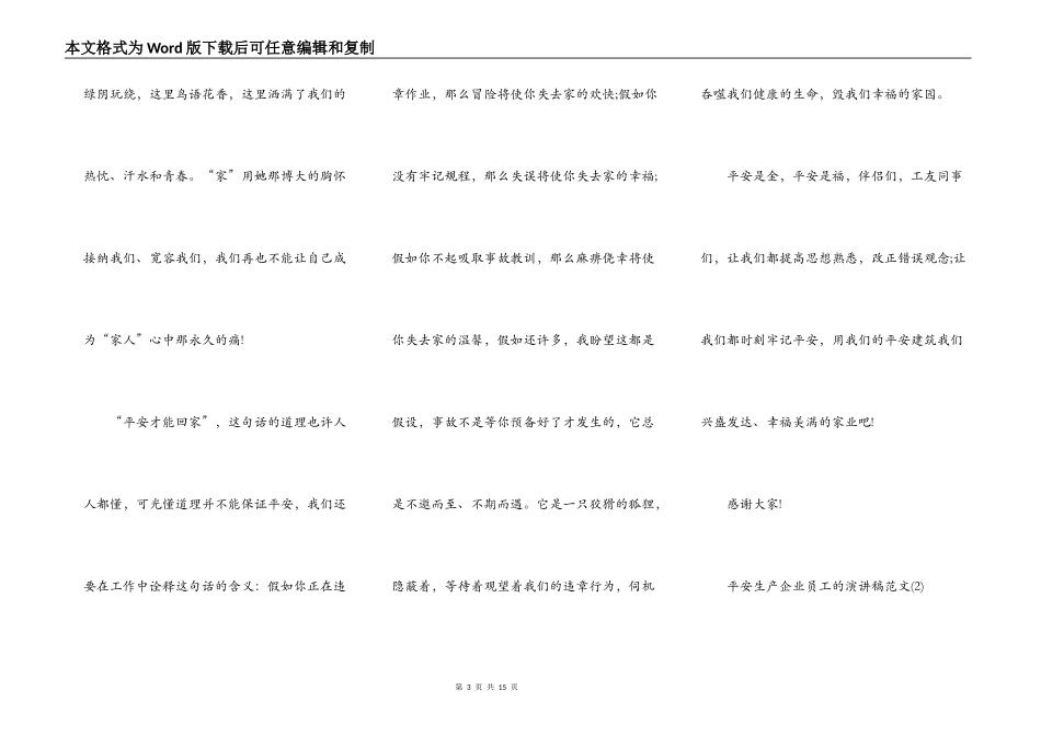 安全生产企业员工的演讲稿5篇_第3页