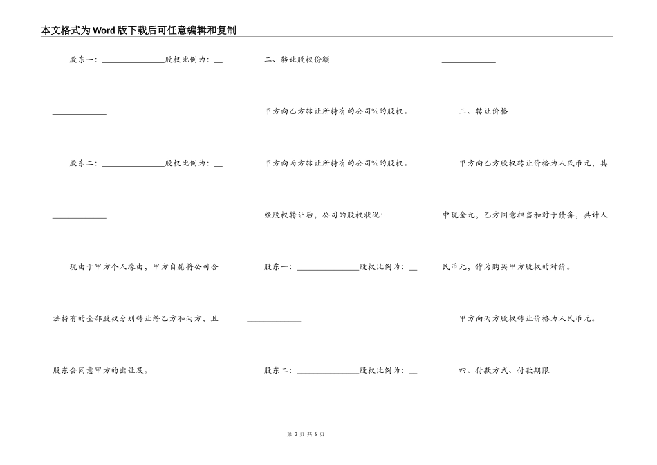 债务转让第三方协议范文_第2页