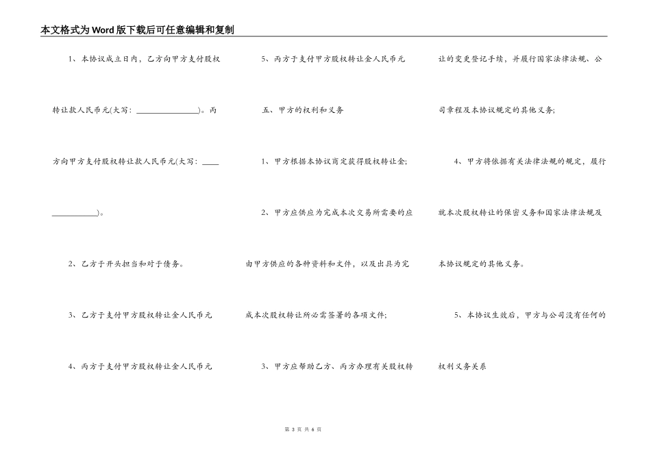 债务转让第三方协议范文_第3页