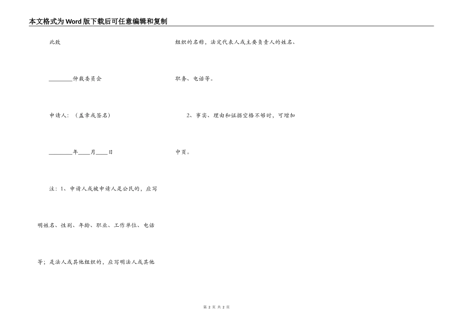 商事仲裁申请书范本_第2页