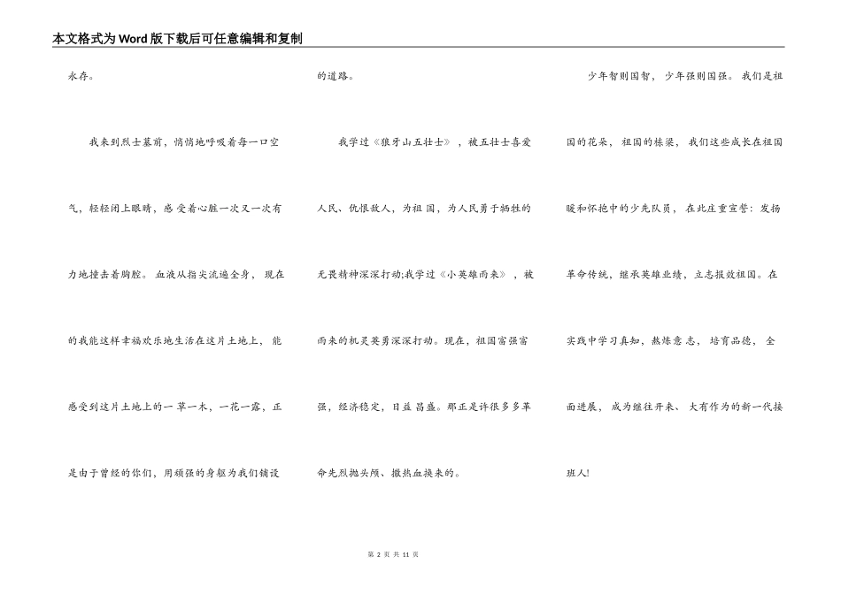 2021年清明节祭奠革命先烈演讲稿_第2页