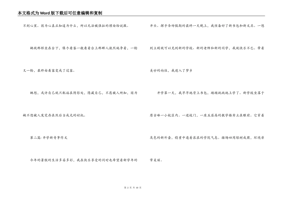 开学新鲜事作文【6篇】_第2页