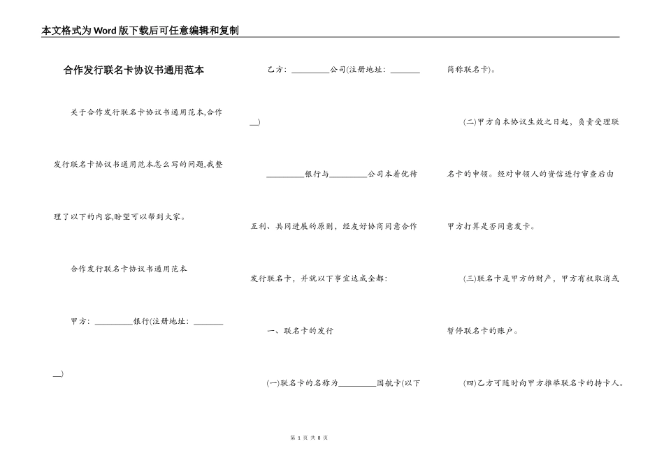 合作发行联名卡协议书通用范本_第1页