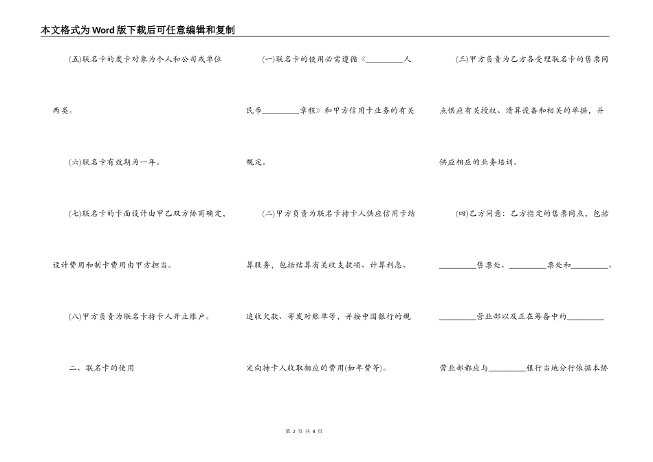 合作发行联名卡协议书通用范本_第2页