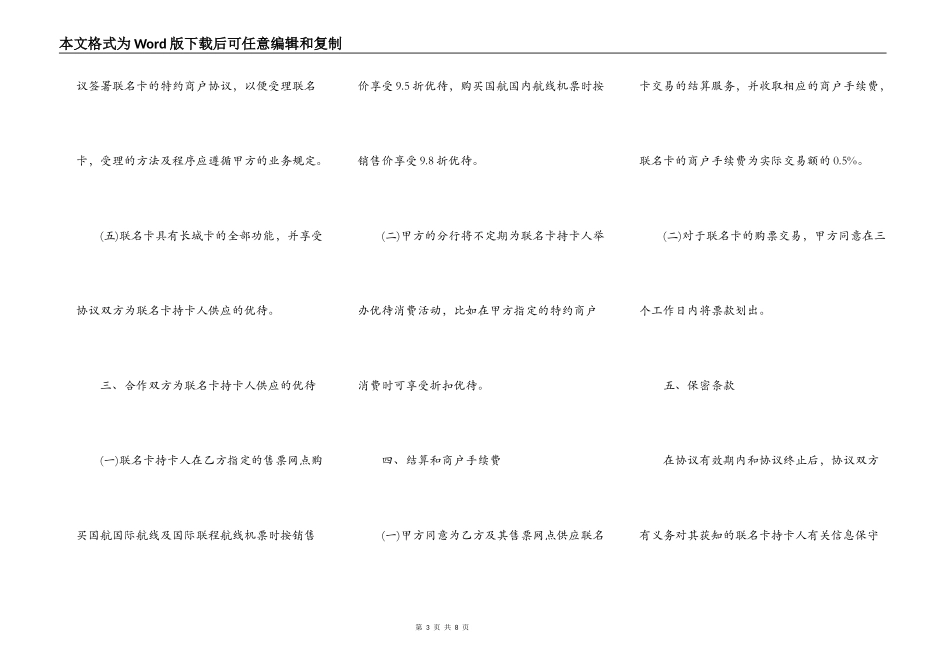 合作发行联名卡协议书通用范本_第3页