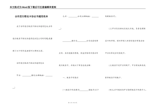 合作发行联名卡协议书通用范本