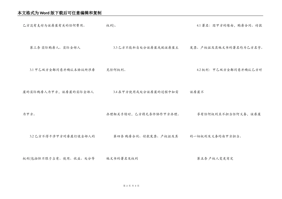 房屋权属协议书正规版_第2页