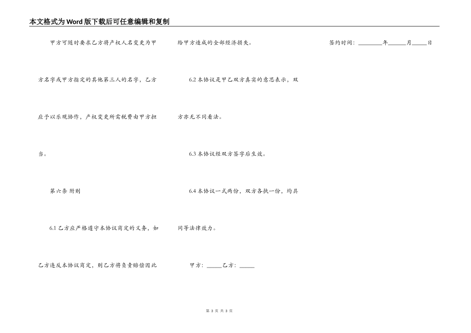 房屋权属协议书正规版_第3页