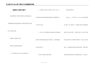 困难职工帮扶申请书