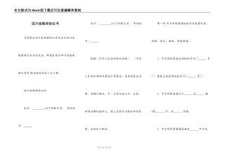 四川省购房协议书