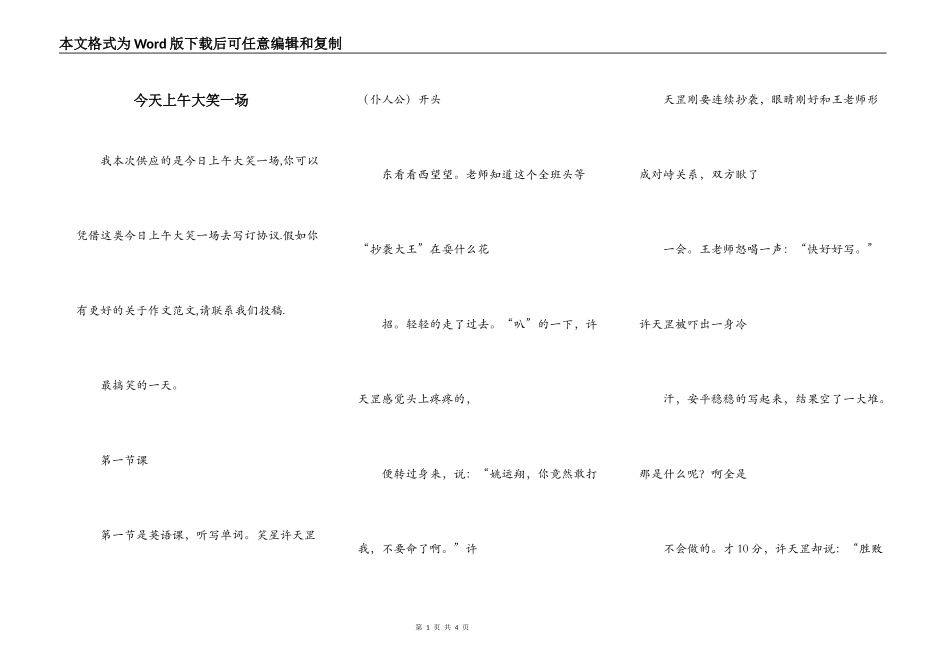 今天上午大笑一场_第1页
