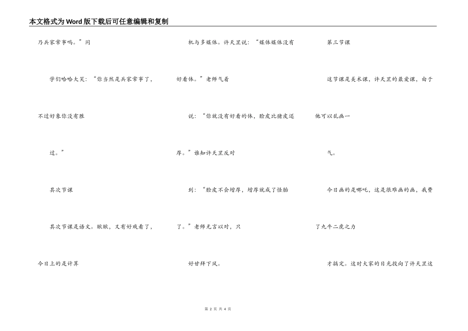 今天上午大笑一场_第2页