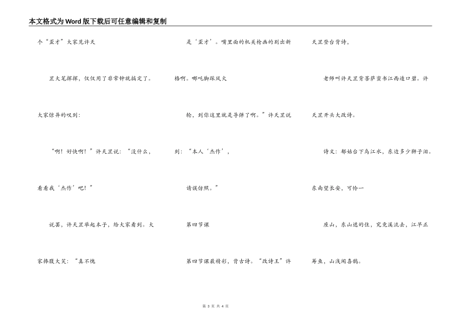 今天上午大笑一场_第3页