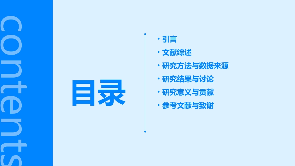 研究生经典文献汇报模板_第2页