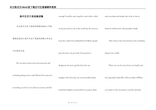 高中生关于英语演讲稿