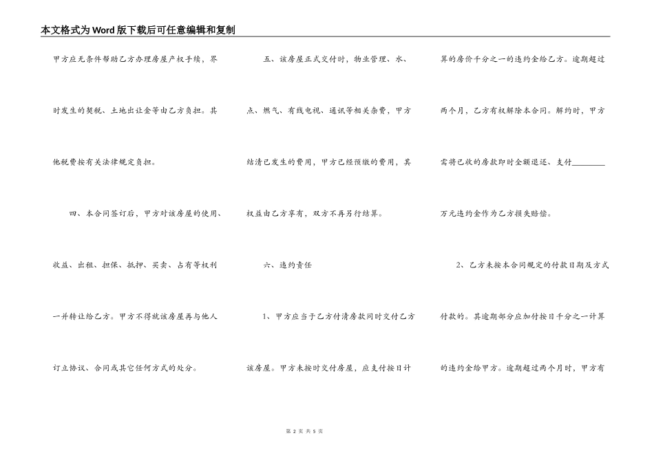 民房房屋买卖协议_第2页