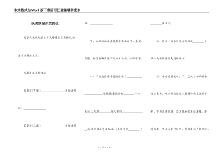民房房屋买卖协议