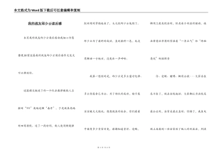 我的战友邱少云读后感