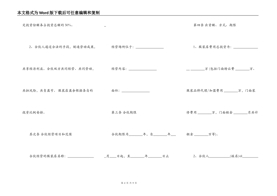 服装合作经营协议通用版_第2页