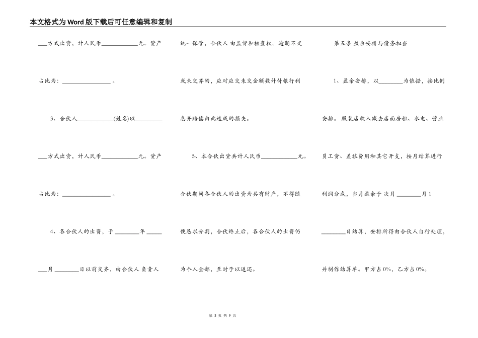 服装合作经营协议通用版_第3页