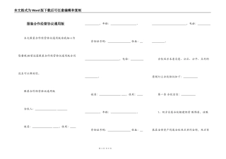 服装合作经营协议通用版