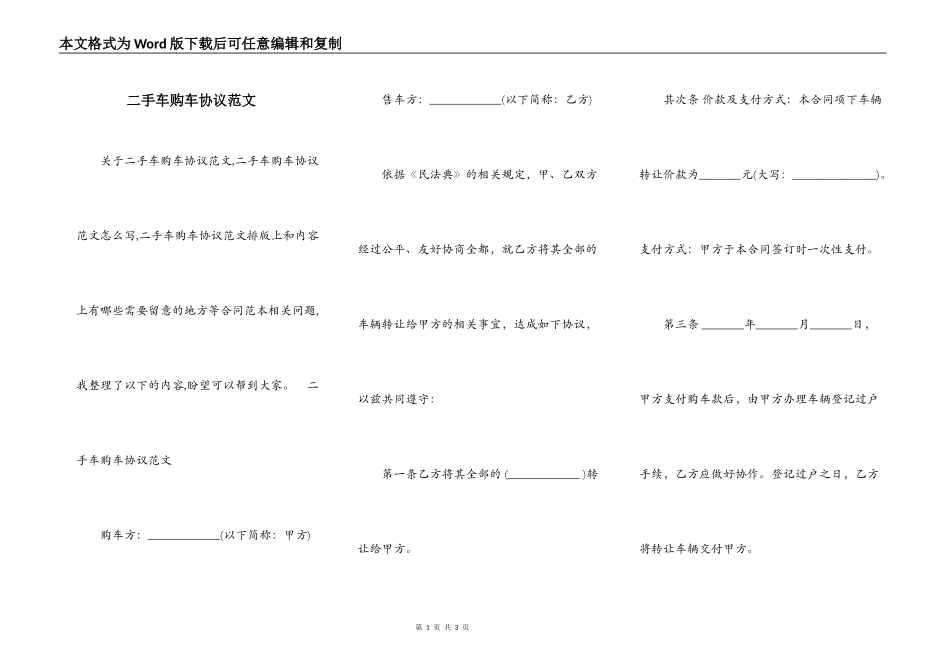 二手车购车协议范文_第1页