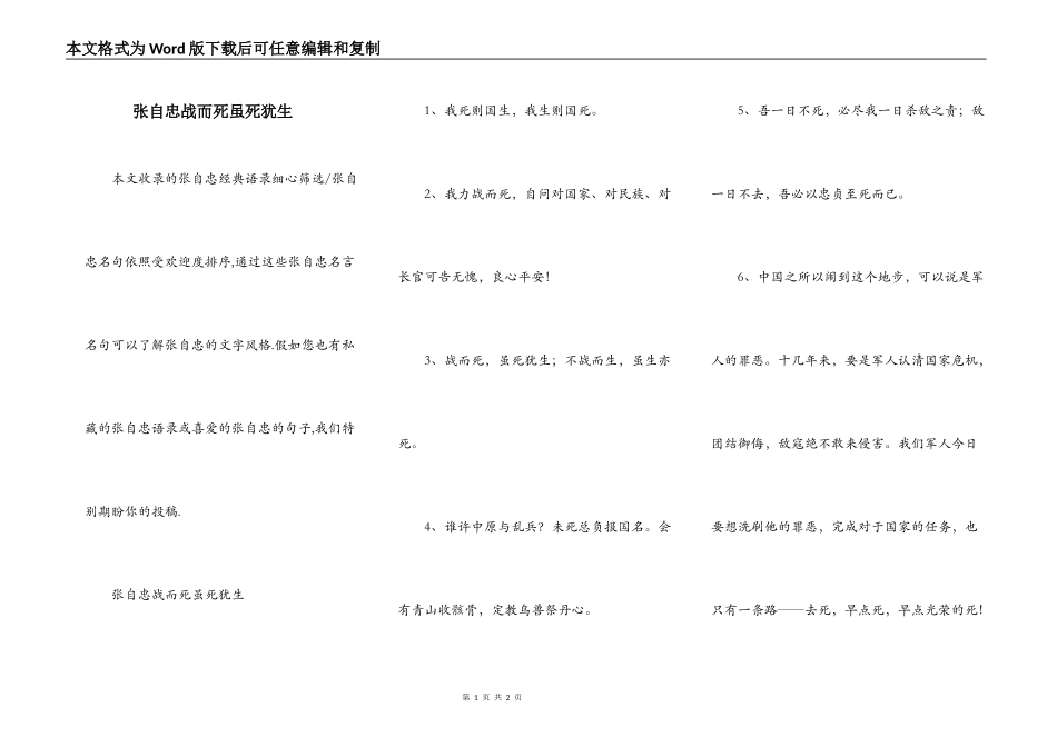张自忠战而死虽死犹生_第1页