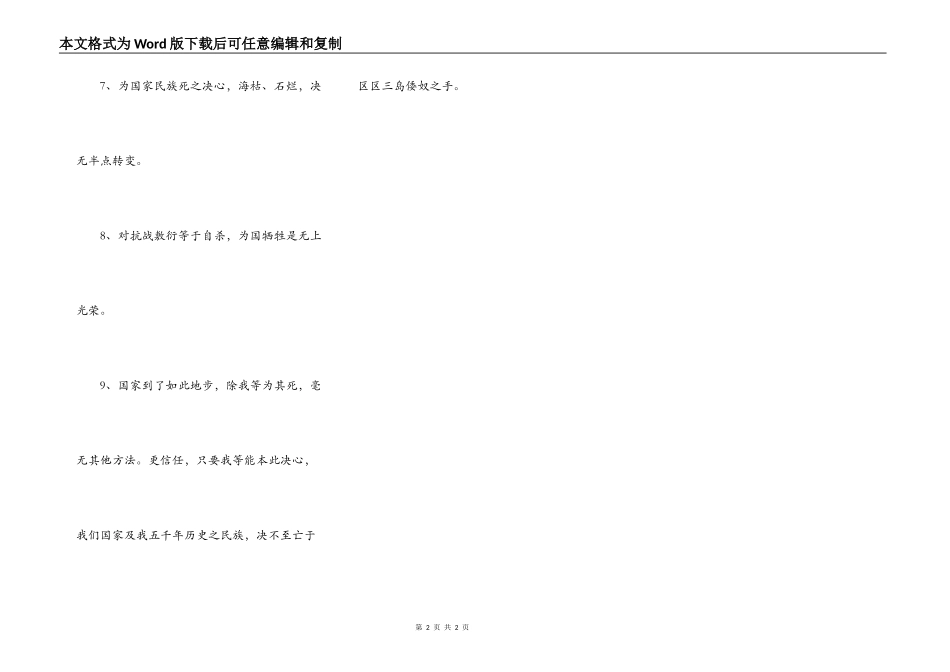张自忠战而死虽死犹生_第2页