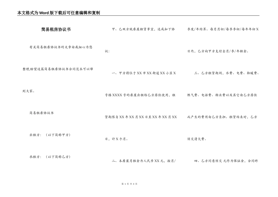 简易租房协议书_第1页