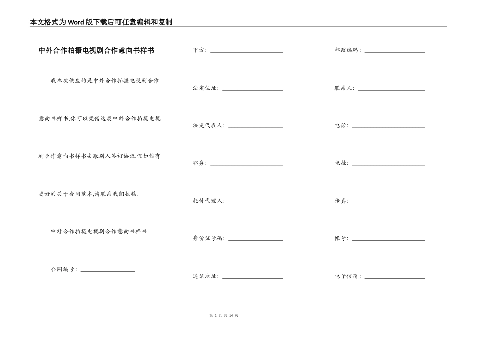 中外合作拍摄电视剧合作意向书样书_第1页