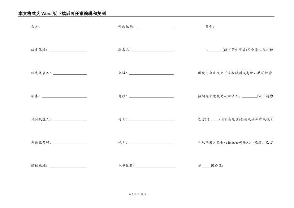 中外合作拍摄电视剧合作意向书样书_第2页