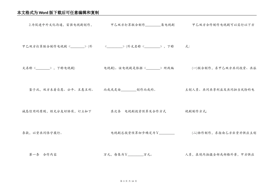 中外合作拍摄电视剧合作意向书样书_第3页