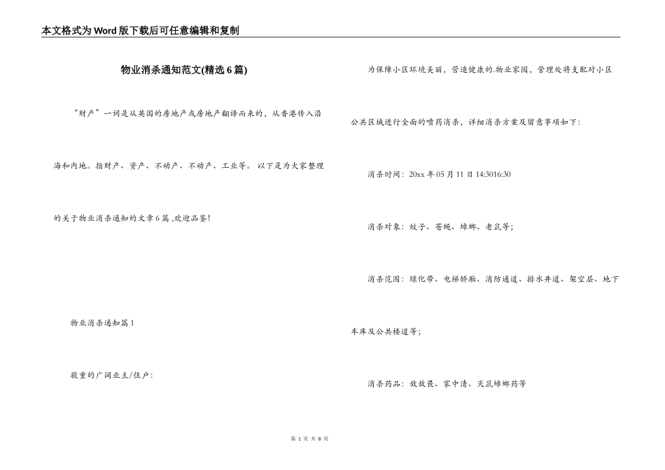 物业消杀通知范文(精选6篇)_第1页
