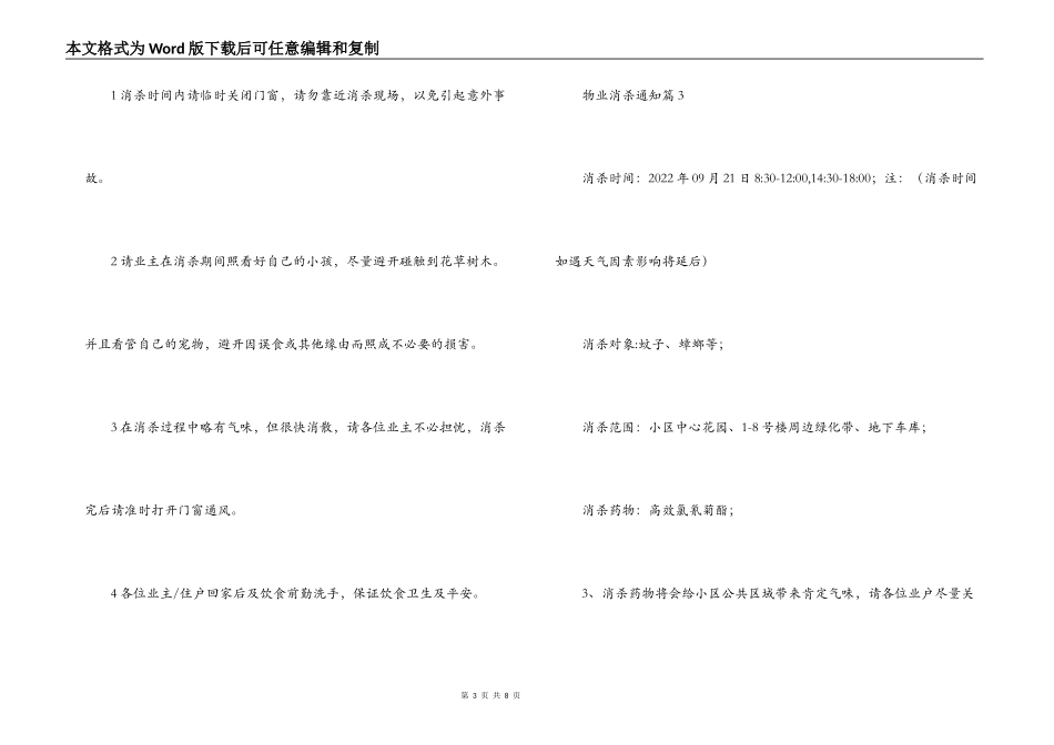 物业消杀通知范文(精选6篇)_第3页