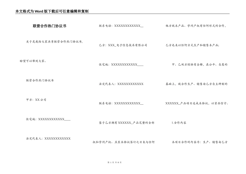 联营合作热门协议书_第1页