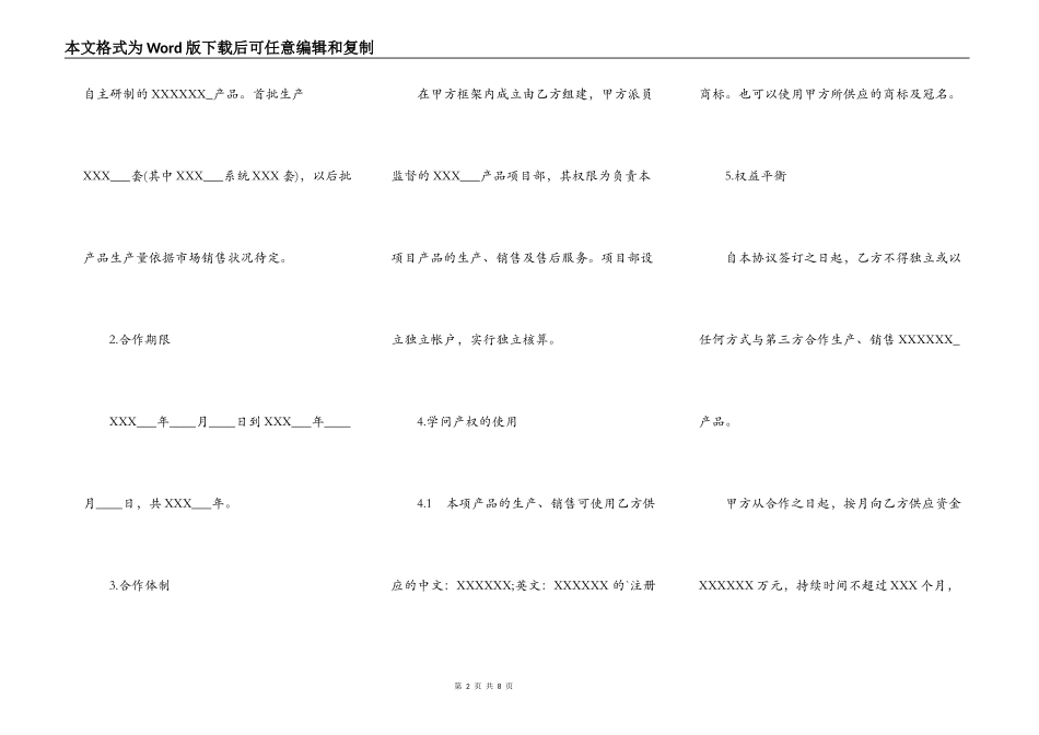 联营合作热门协议书_第2页