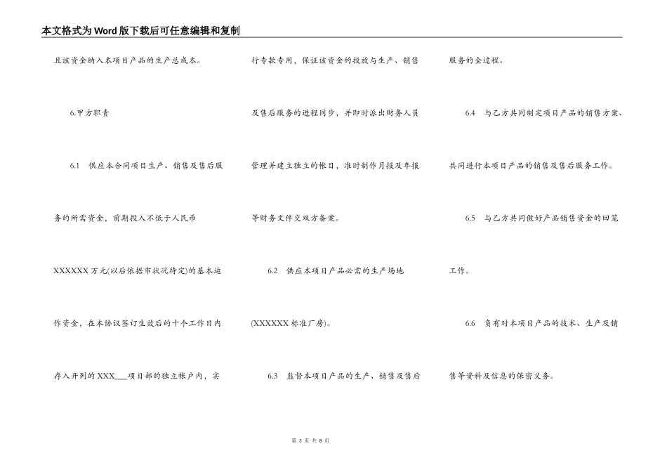 联营合作热门协议书_第3页