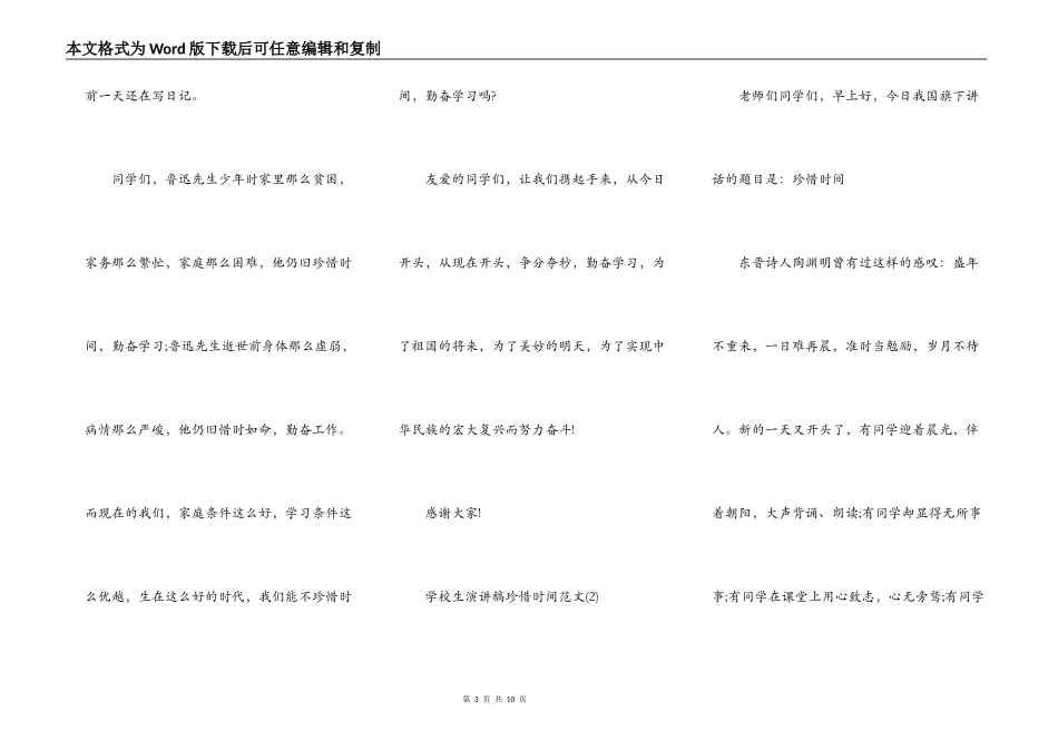小学生演讲稿珍惜时间范文5篇_第3页