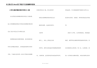 小学生演讲稿珍惜时间范文5篇
