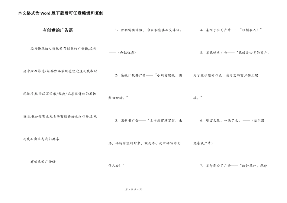 有创意的广告语_1_第1页
