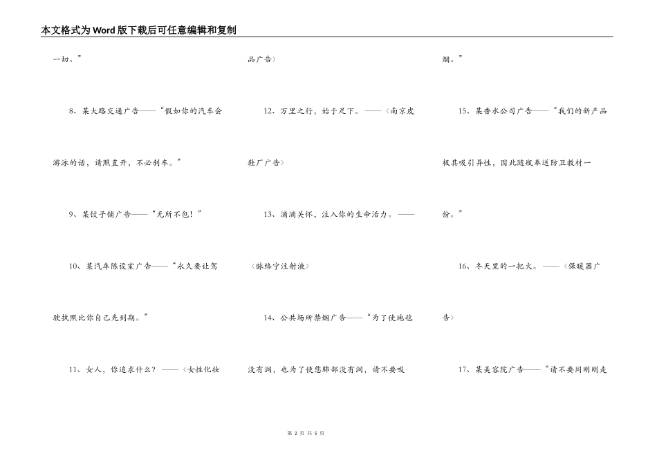 有创意的广告语_1_第2页