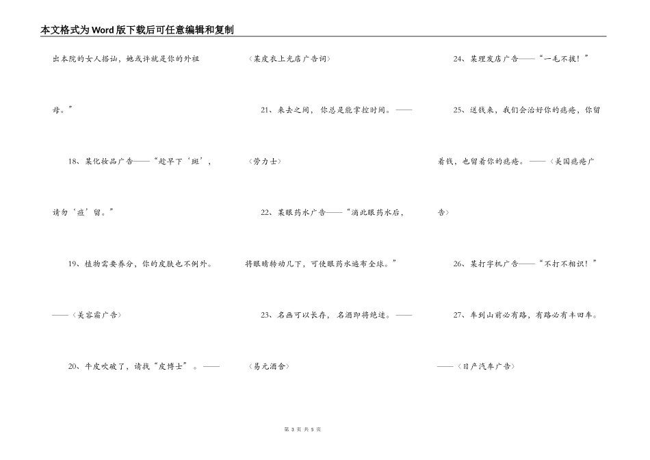 有创意的广告语_1_第3页