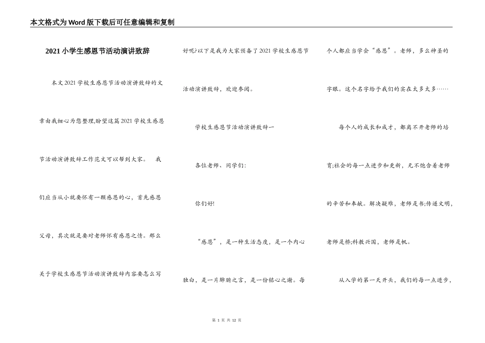 2021小学生感恩节活动演讲致辞_第1页