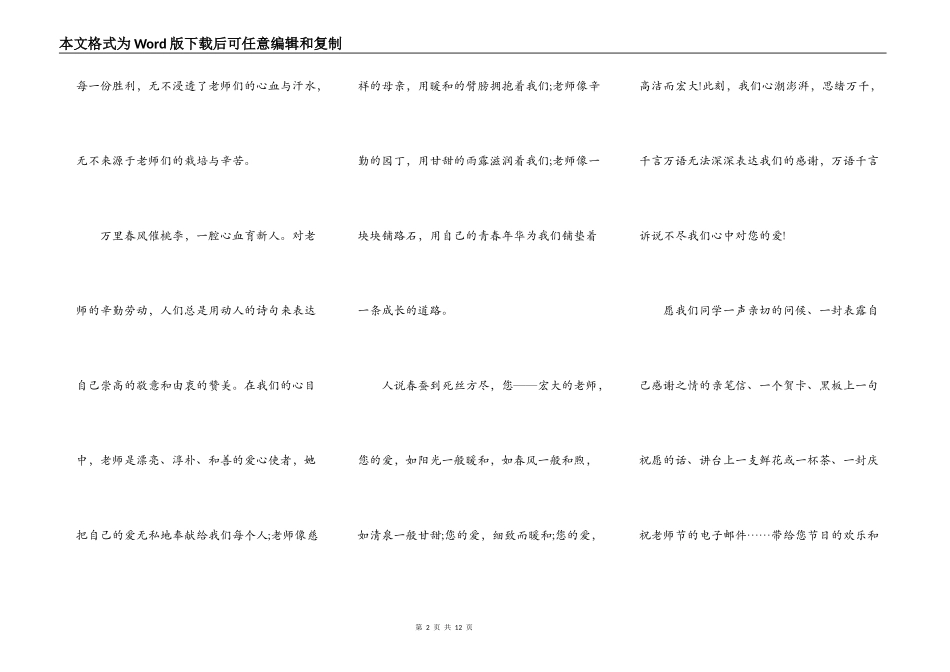 2021小学生感恩节活动演讲致辞_第2页