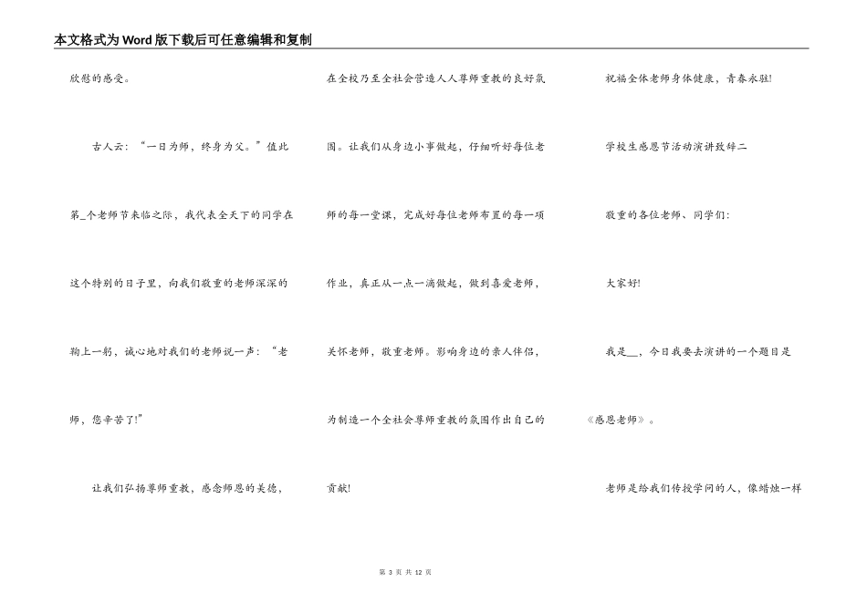 2021小学生感恩节活动演讲致辞_第3页