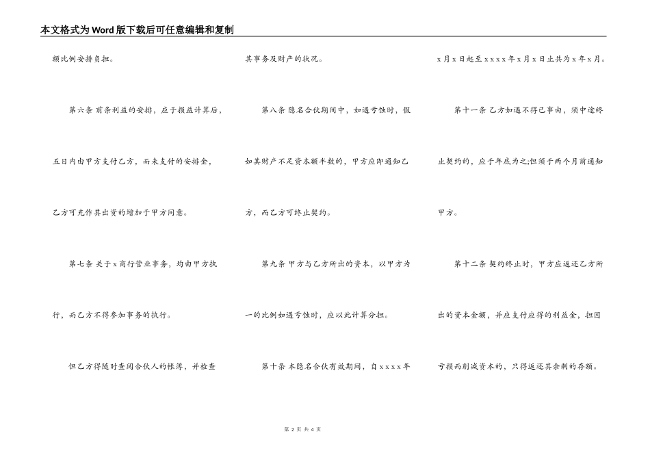 隐名合伙契约书样式_第2页